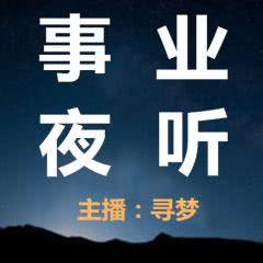 創業投資 知識干貨 企鵝fm